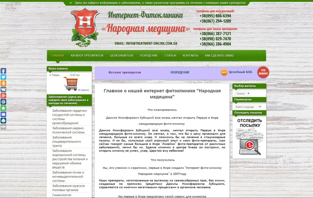 www.treatment-online.com.ua