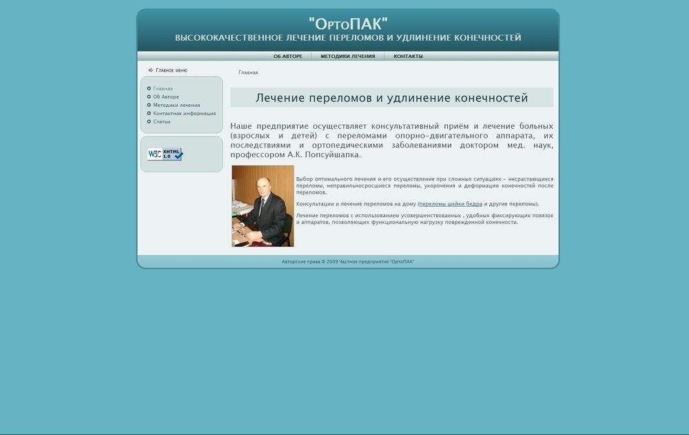 www.ortopak.kharkov.ua