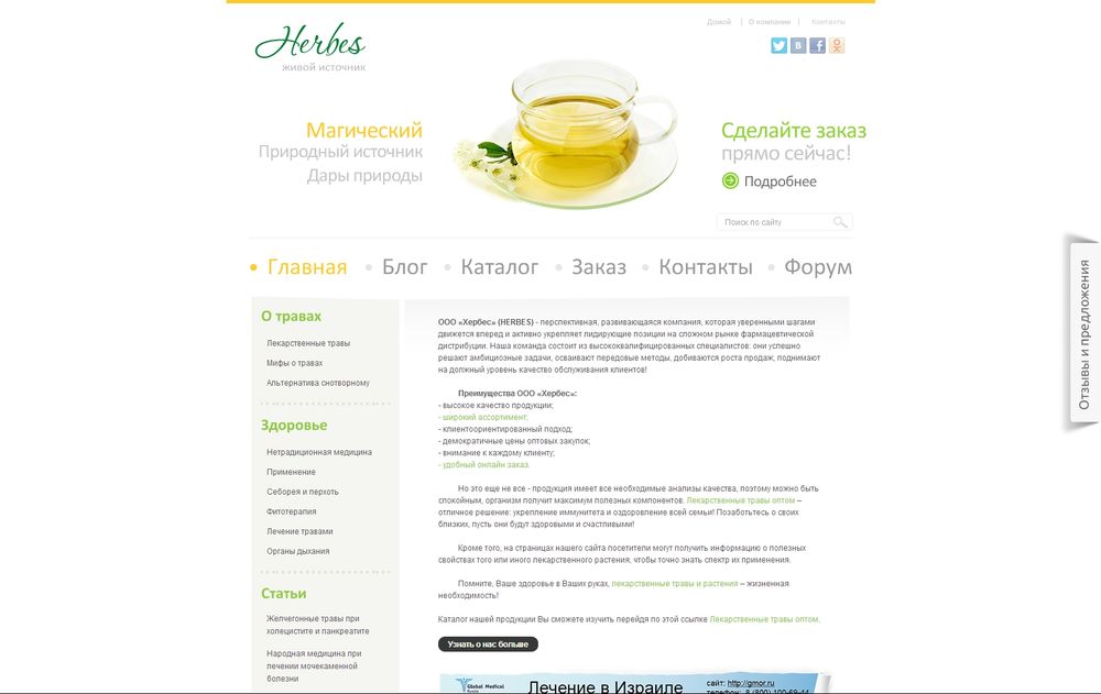 herbes.ru