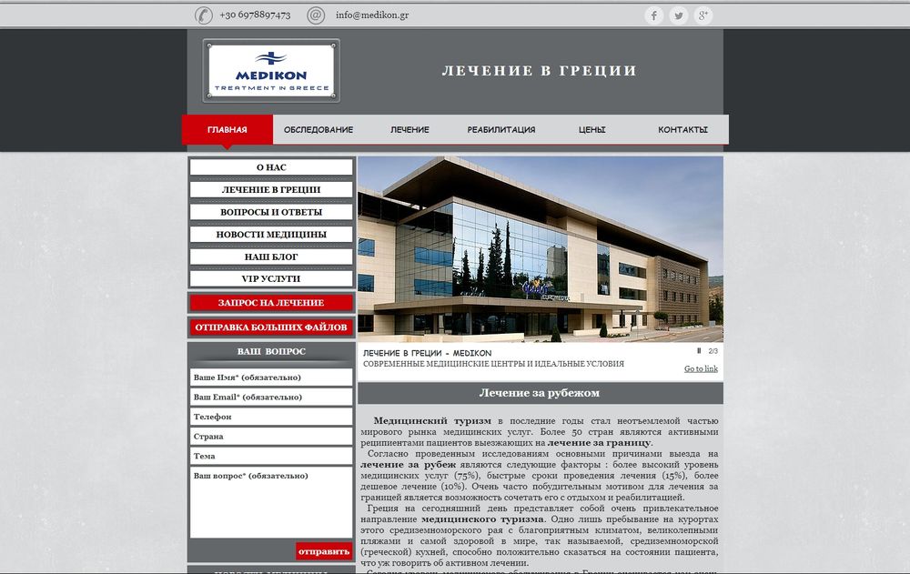 www.medigreece.ru