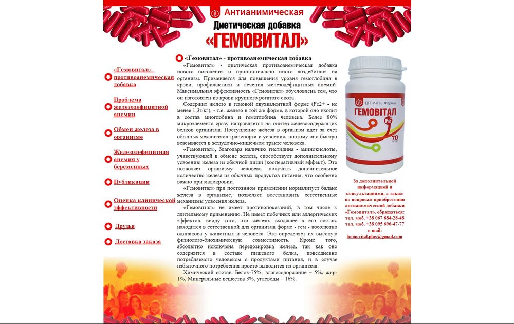 www.hemovital.org.ua/