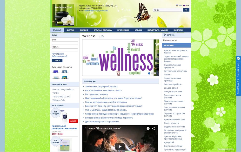 wellnessclub.com.ua