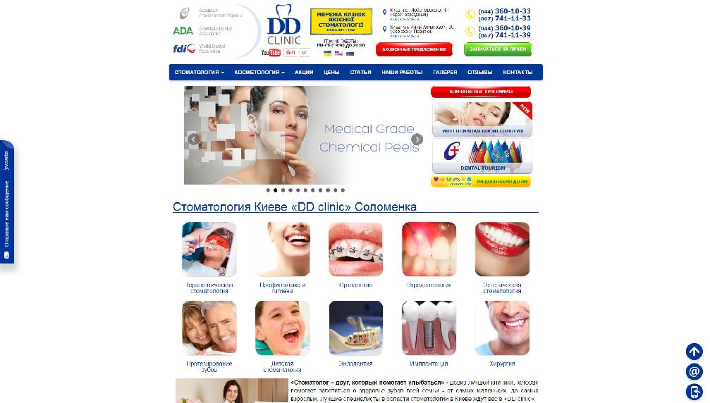 ddclinic.com.ua