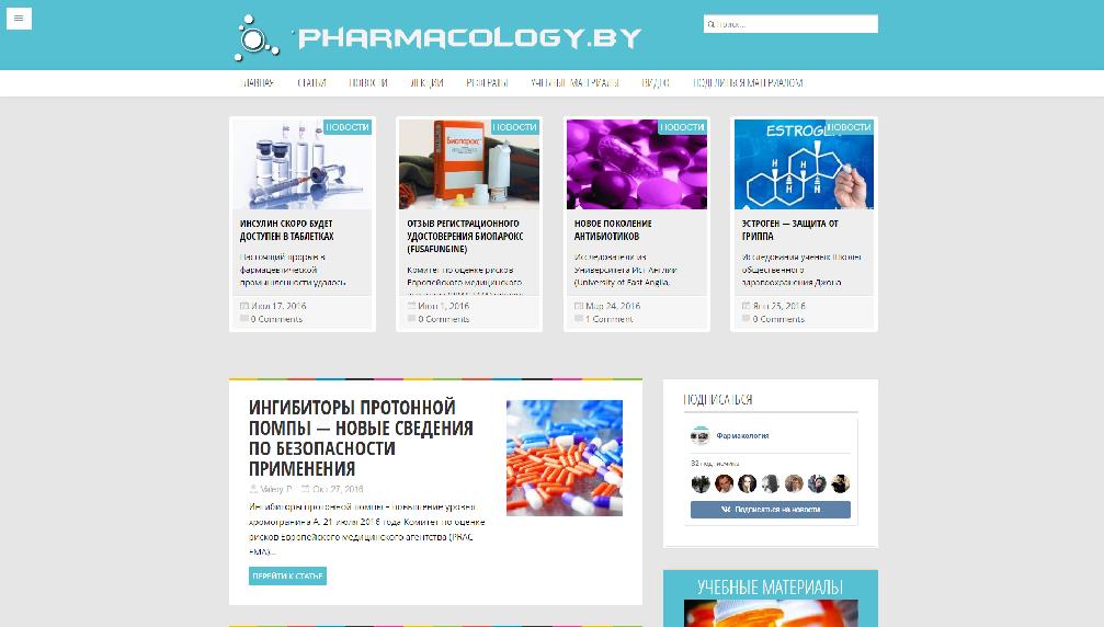 pharmacology.by