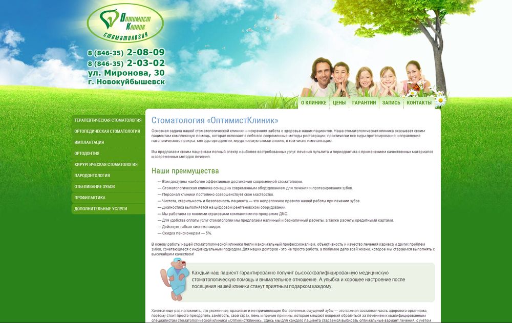 www.optimistclinic.ru