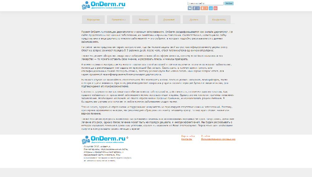 onderm.ru