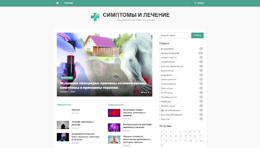 simptomiilechenie.ru