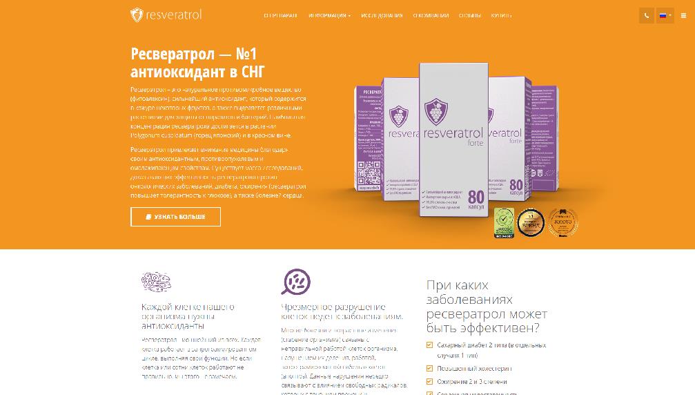 resveratrol.com.ua