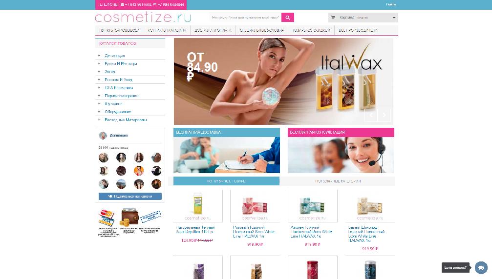 cosmetize.ru