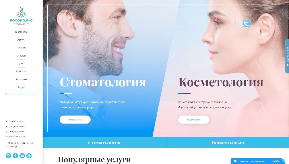 rocosclinic.ru