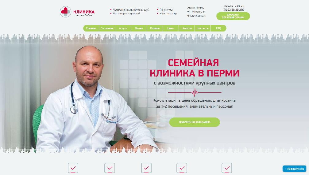 www.clinicaperm.ru