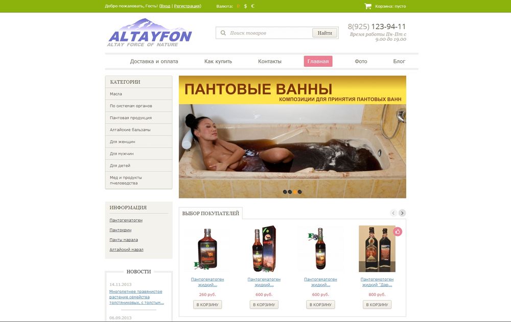 altayfon.ru