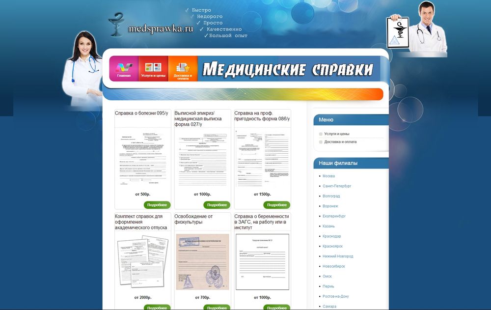 medsprawka.ru/