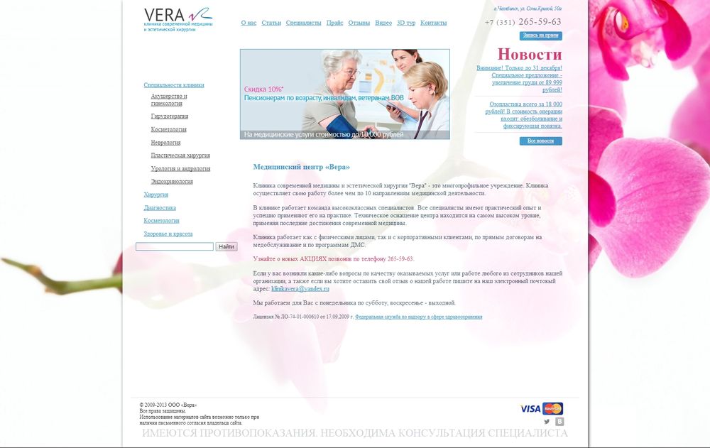 www.vera74.com