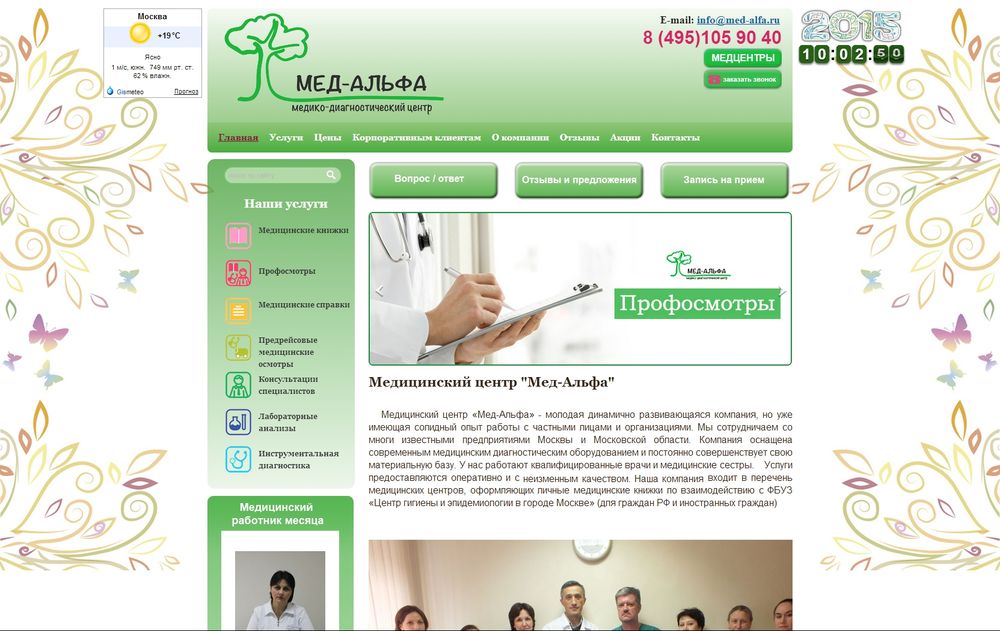 www.med-alfa.ru