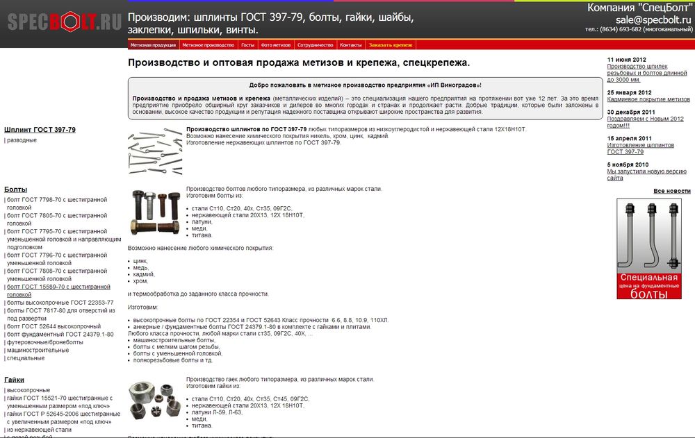 www.specbolt.ru/
