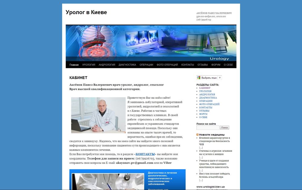 www.urologist.kiev.ua