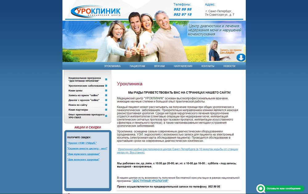 uroclinica.ru/