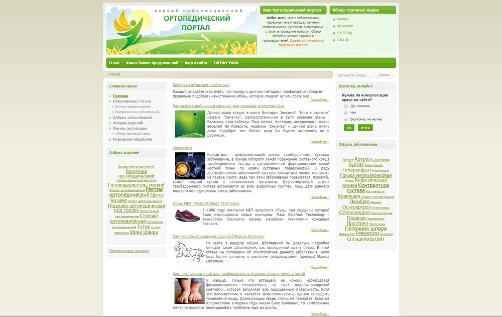 www.ortho-m.ru