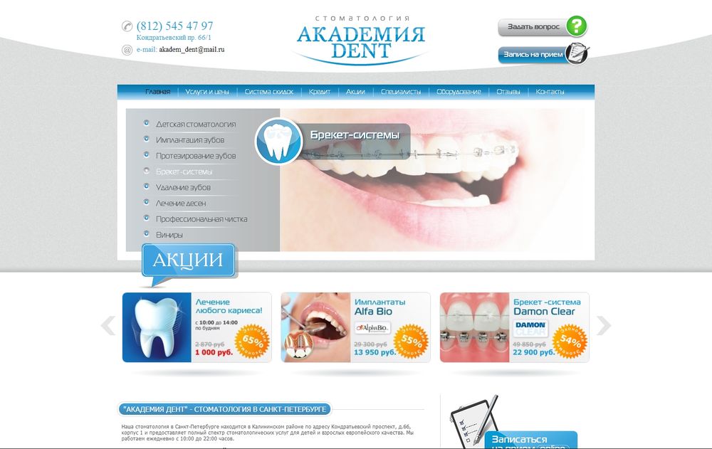 www.akadem-dent.ru