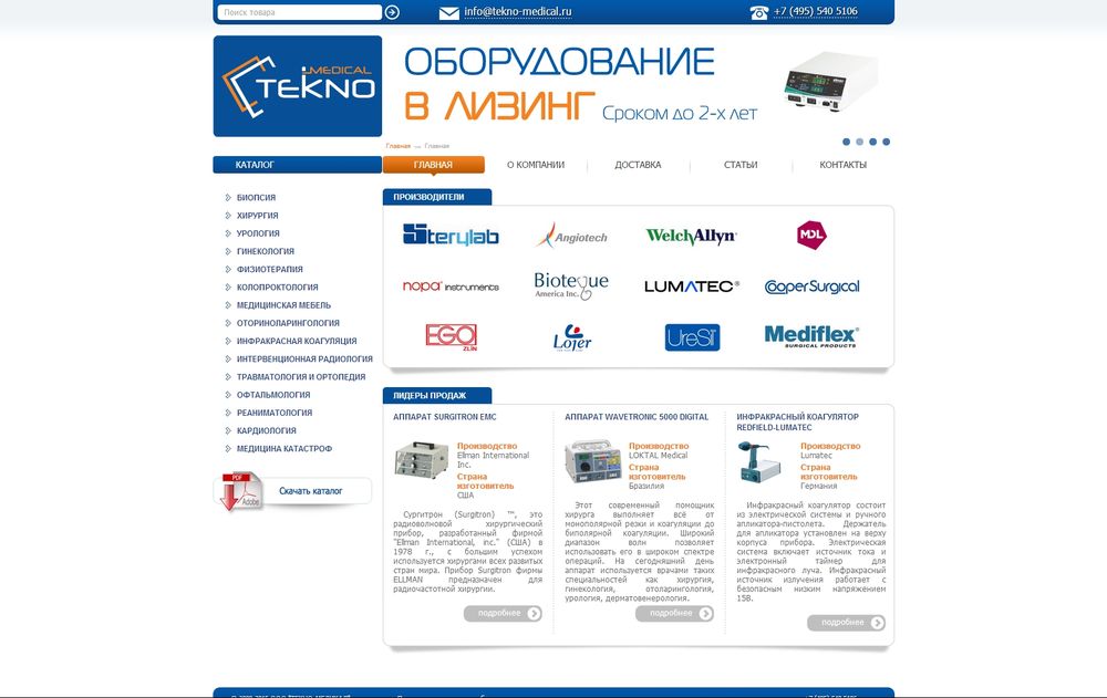 www.tekno-medical.ru