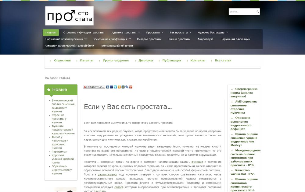 www.prosto-prostata.com.ua