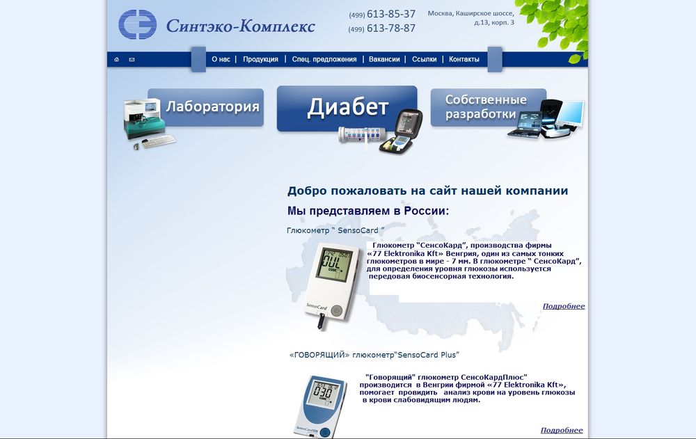 www.synteco.ru