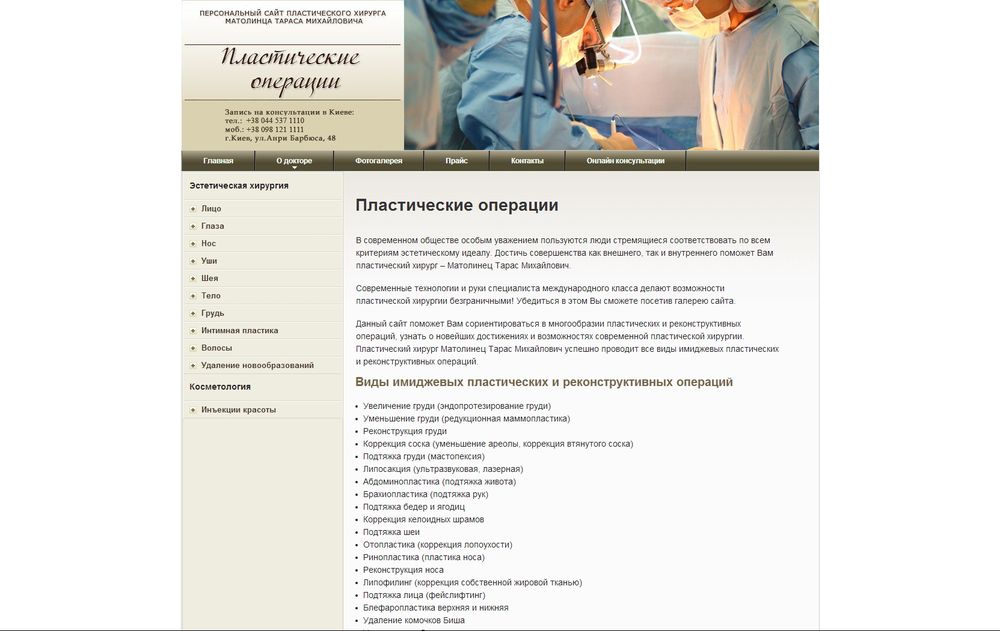 www.cosmeticsurgery.kiev.ua