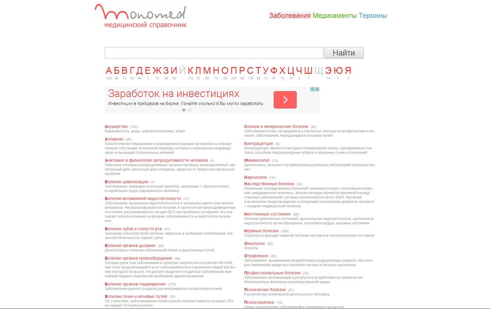 diseases.monomed.ru