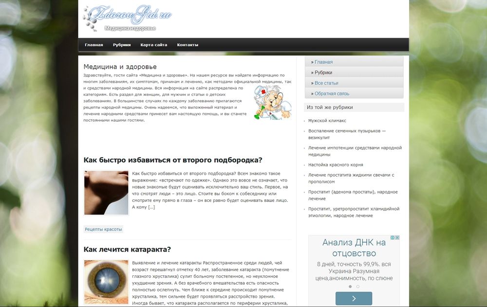 www.zdorovgid.ru/