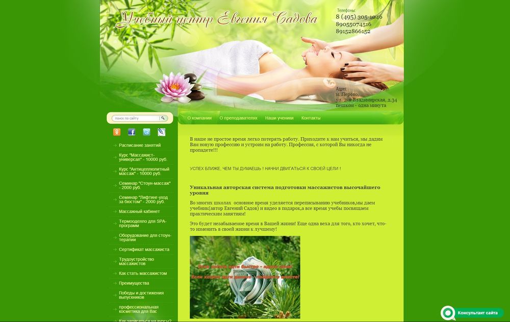 www.centr-massage.ru