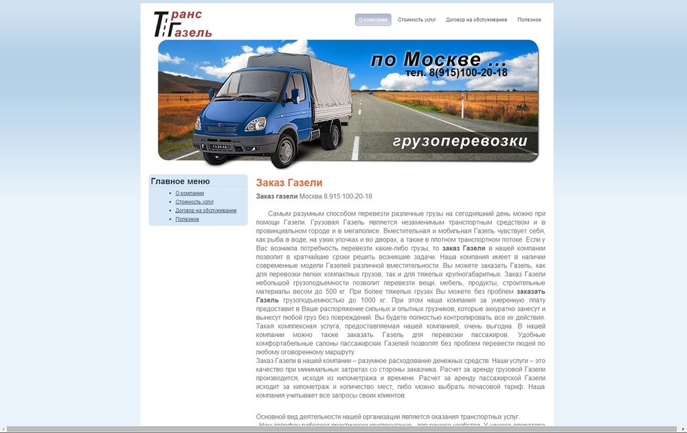 transgazel.ru