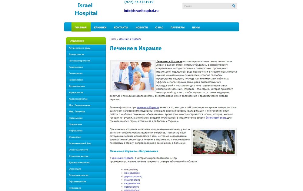 www.israelhospital.ru