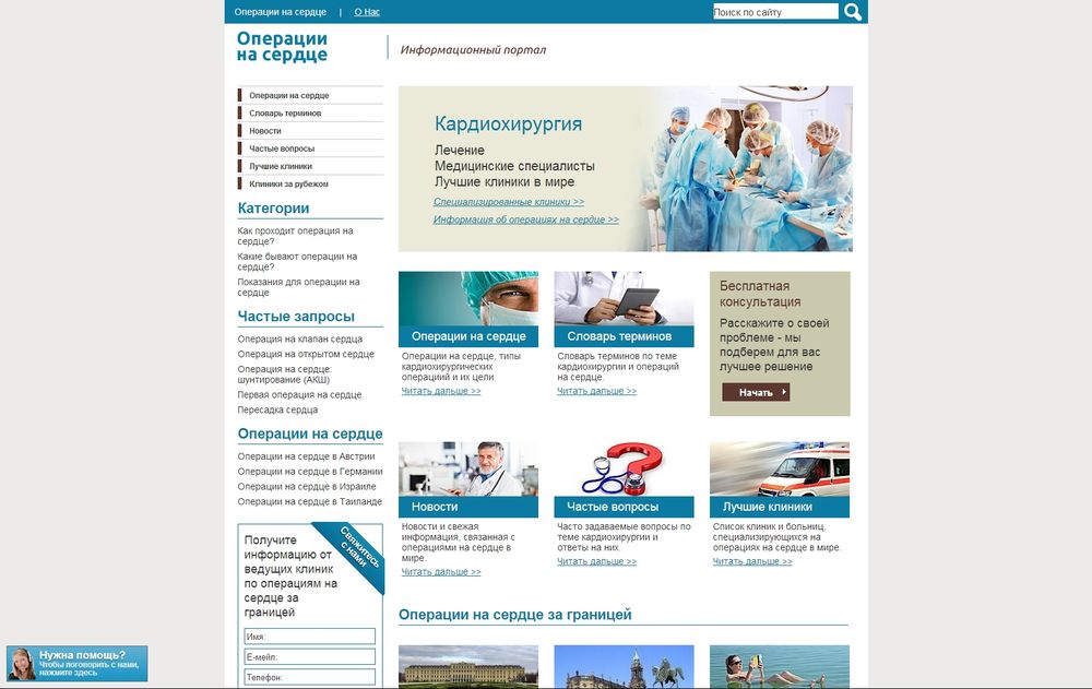 www.operacii-serdce.ru