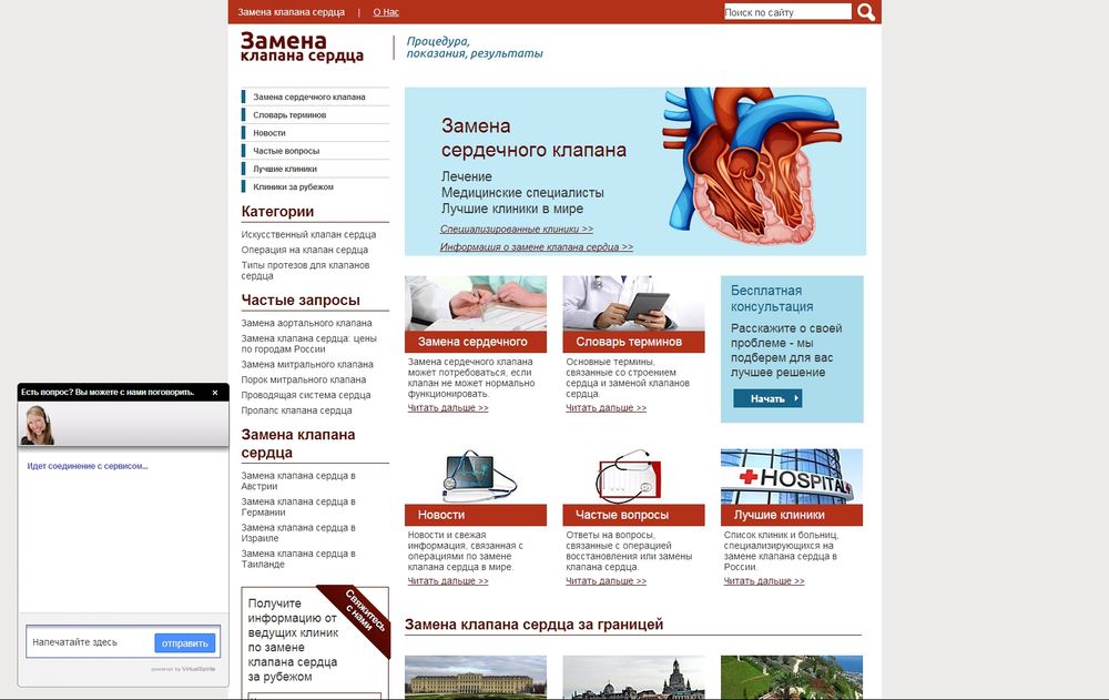 www.zamena-klapana-serdza.ru