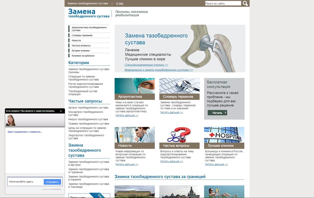 www.hip-replacement.ru/