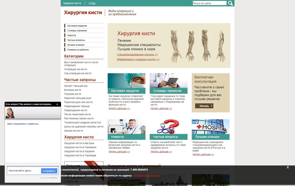 www.hirurgia-kisti.ru
