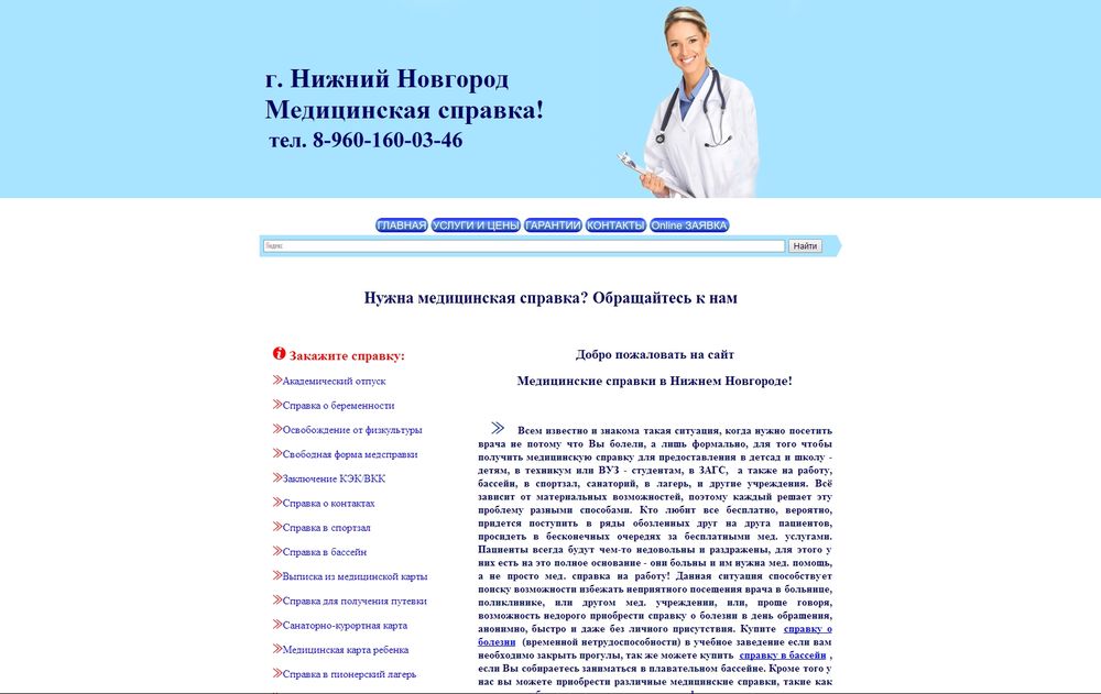 medspravka-nn.ru